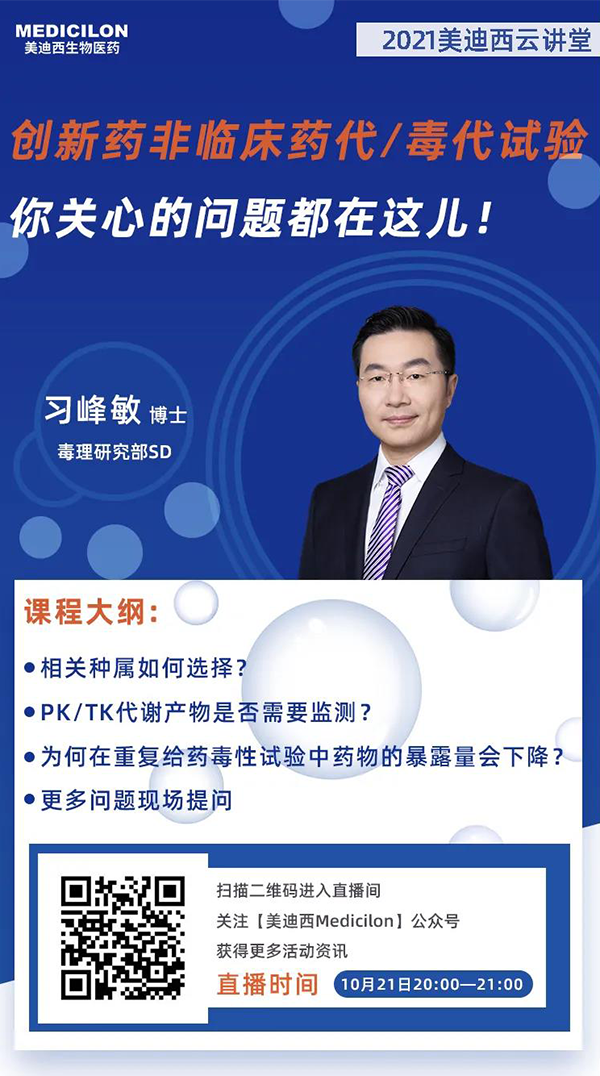 BJL平台毒理研究部SD 习峰敏博士