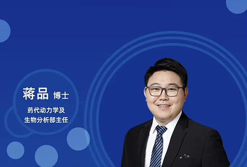 直播预告 | 立异药物DMPK研究概览，，以终为始！