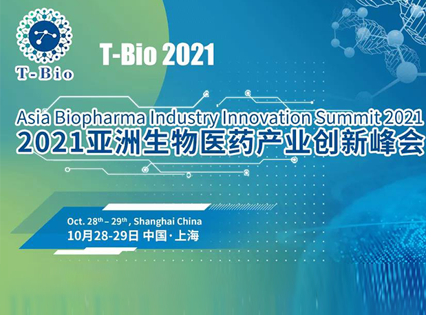 上海T-Bio 2021 | BJL平台彭双清教授将出席做ADC主题分享