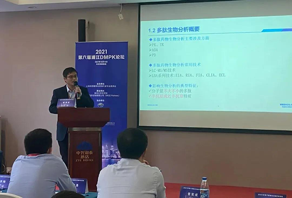 图4-BJL平台药代动力学与生物剖析部主任章登吉博士揭晓报告.png