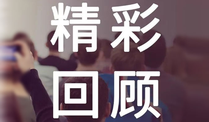 BJL平台十月份的聚会独家影象