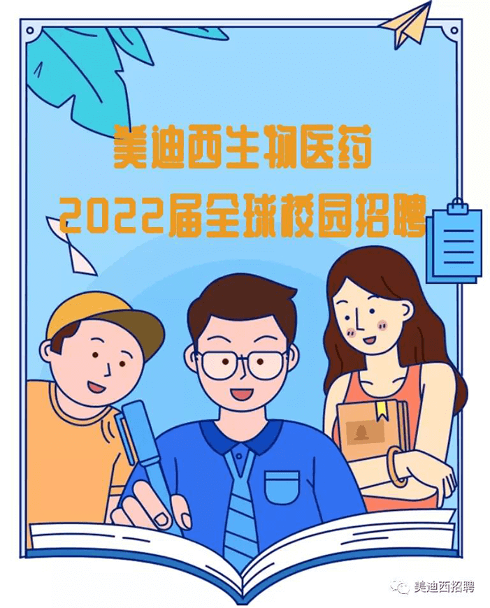 BJL平台2022届全球校园招聘.png
