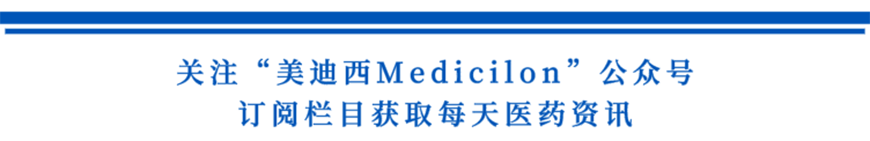 关注“BJL平台Medicilon”公众号，，订阅栏目获取天天医药资讯-1.png