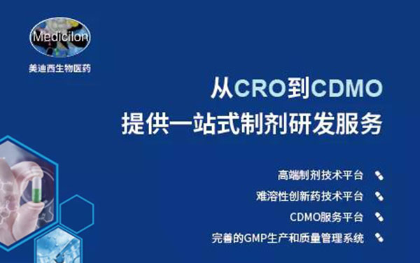 从CRO到CDMO，，，，BJL平台提供一站式制剂研发效劳.jpg