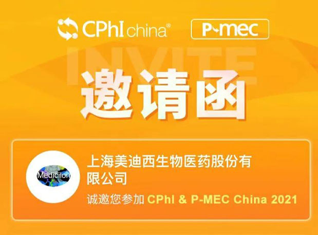 2021 CPhI China，，，，BJL平台诚邀您莅临（一）