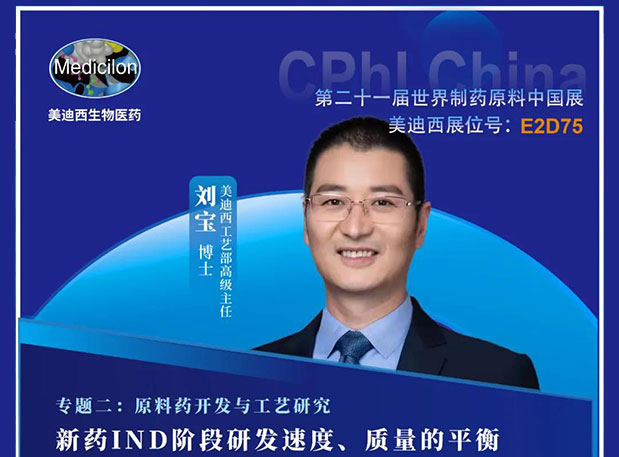 2021 CPhI China，，，，BJL平台诚邀您莅临（二）