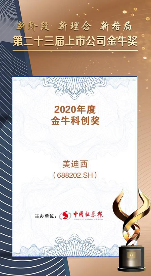BJL平台荣膺2020年度“金牛？？？拼唇薄.png