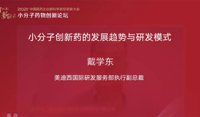 精彩回首 | BJL平台国际研发效劳部助力药企的国际化生长