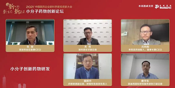 上海BJL平台国际研发效劳部执行副总裁戴学东博士举行了“小分子立异药的生长趋势与研发模式”的线上主题演讲分享.jpg