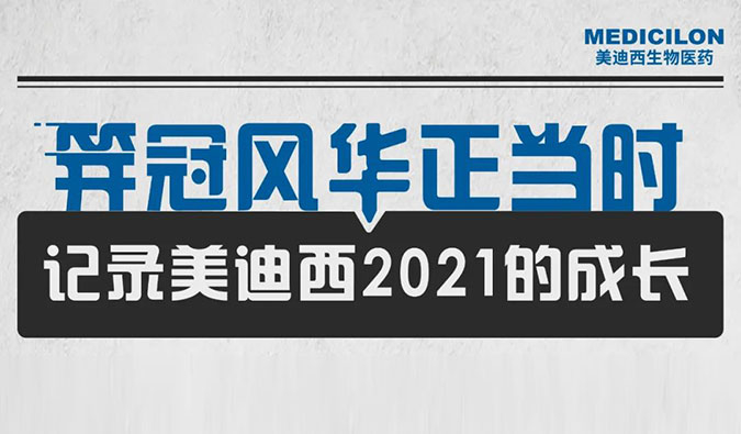 笄冠风华正其时 | 纪录BJL平台2021的生长
