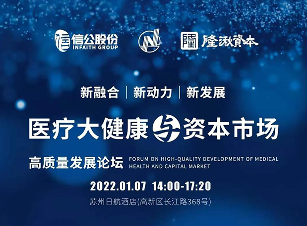 蓄势 | BJL平台受邀加入2022年医疗大康健与资源市场高质量生长论坛