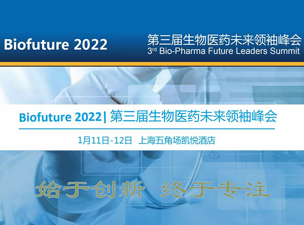 Biofuture 2022| BJL平台邀您探讨抗体及ADC药物临床前IND研究及申报战略