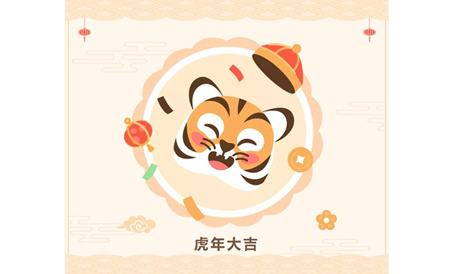 【虎年限制红包封面】BJL平台祝您虎年大吉！