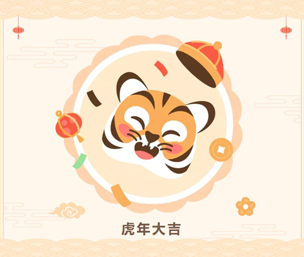 BJL平台祝您虎年大吉.jpg
