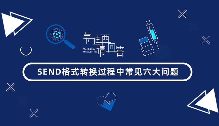 SEND名堂转换历程中常见的6大问题有哪些？？？？？