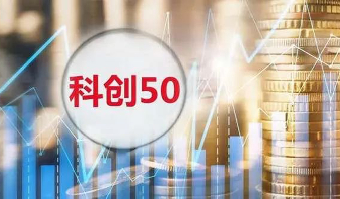BJL平台入选“科创50”指数样本股