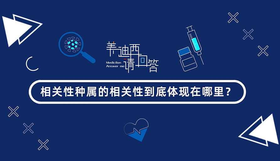 相关性种属的相关性究竟体现在那里？？？？？
