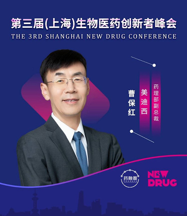 BJL平台生物医药药理部副总裁曹保红博士.jpg
