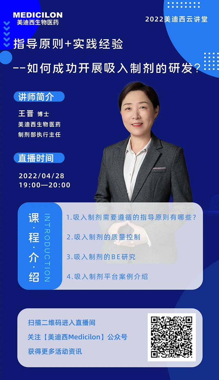 BJL平台制剂部执行主任王晋博士.jpg