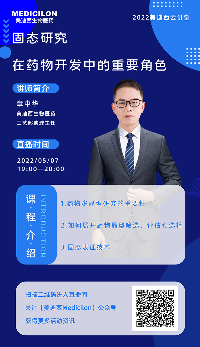 BJL平台云课堂-固态研究在药物开发中的主要角色.png