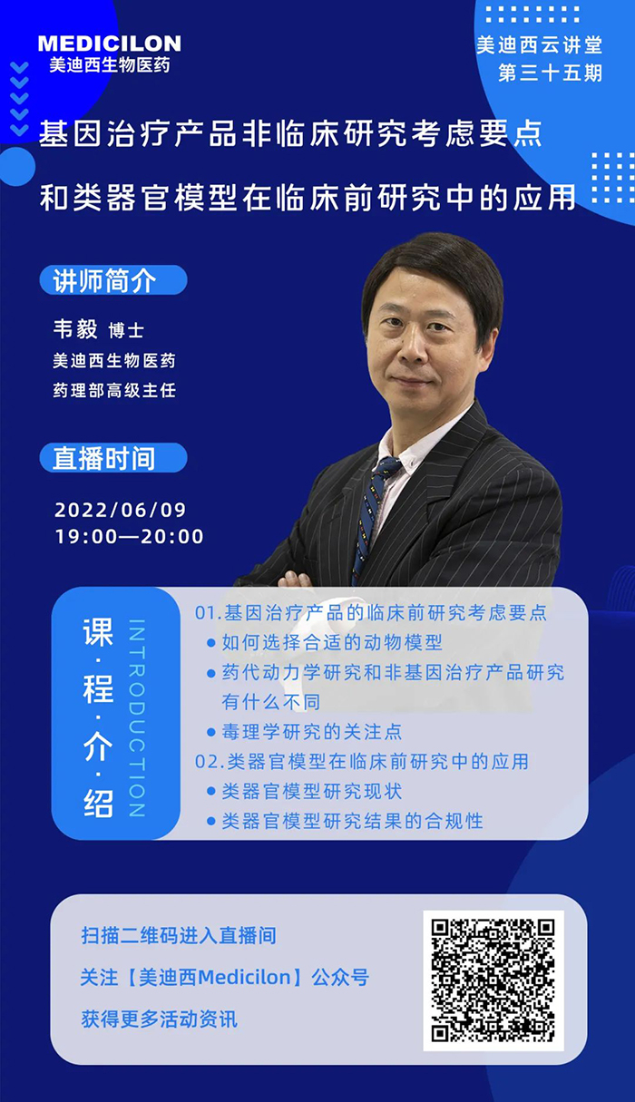 BJL平台云课堂-基因治疗产品非临床研究思量要点和类器官模子在临床前研究中的应用.jpg