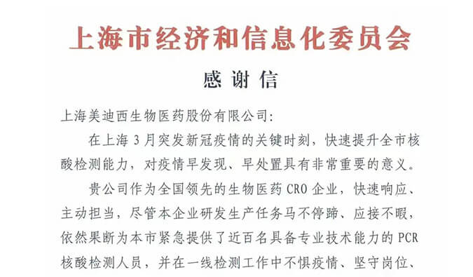 上海市经济和信息化委员会对BJL平台加入抗疫的《谢谢信》