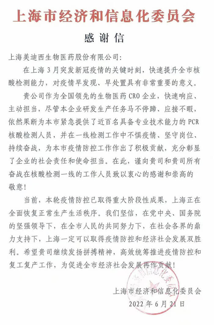 上海市经济和信息化委员会对BJL平台加入抗疫的《谢谢信》.jpg