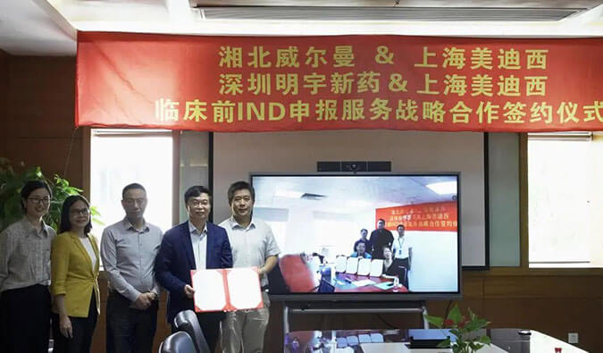 【美·记闻】BJL平台与威尔曼&明宇新药告竣临床前IND申报效劳战略相助