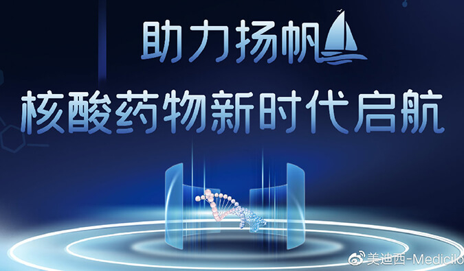 乘风破浪的不但姐姐，，，，，，尚有核酸药物