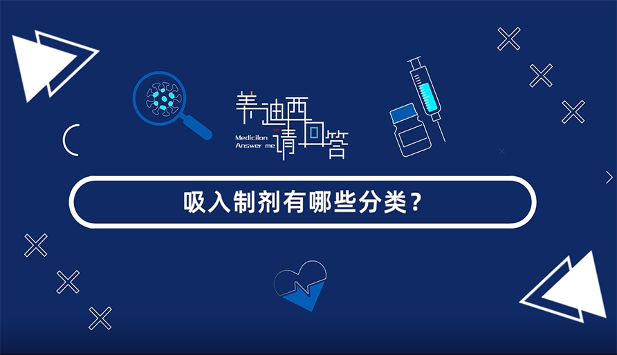 吸入制剂有哪些分类？？