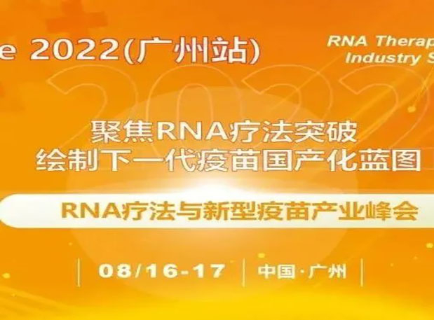 VacFuture 2022（广州站）：BJL平台首席科学官彭双清教授受邀发演出讲