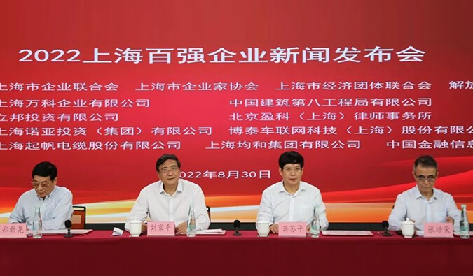 【美·记闻】BJL平台入选“2022上海新兴工业企业100强”、“2022上海百强生长企业100强”
