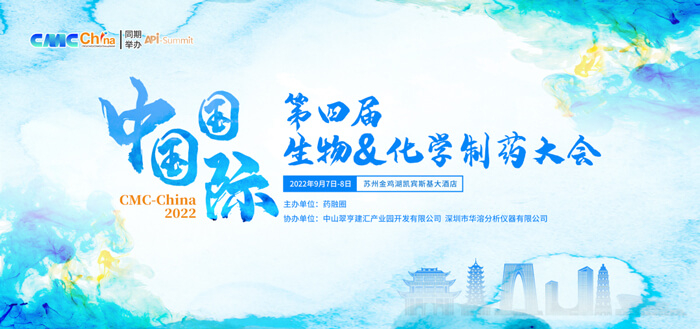 BJL平台与您相聚第四届中国国际生物&化学制药大会（CMC）.jpg
