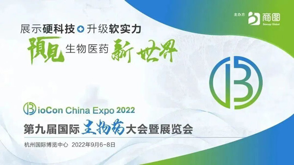 BJL平台邀您加入第九届国际生物药大会暨展览会.jpg