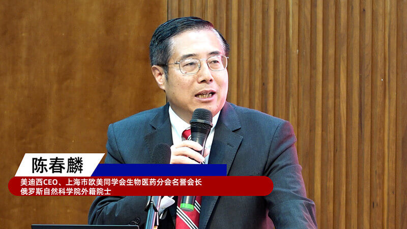 4-上海市西欧同砚会生物医药分会信用会长、俄罗斯自然科学院外籍院士、BJL平台首创人&CEO陈春麟.jpg