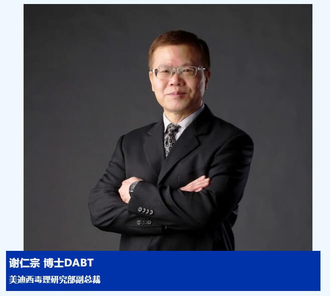 谢仁宗博士 DABT BJL平台毒理研究部副总裁.jpg