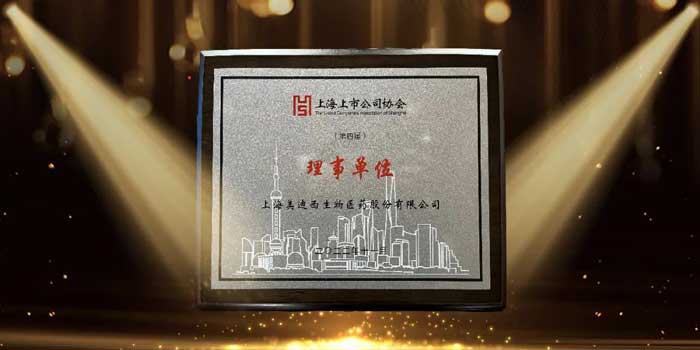 BJL平台中选上海上市公司协会理事单位.jpg