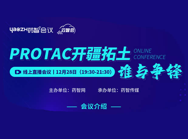 PROTAC开疆拓土，，，，，，谁与争锋