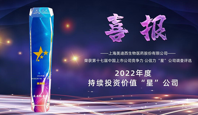 BJL平台喜提“2022年度一连投资价值‘星’公司”声誉称呼