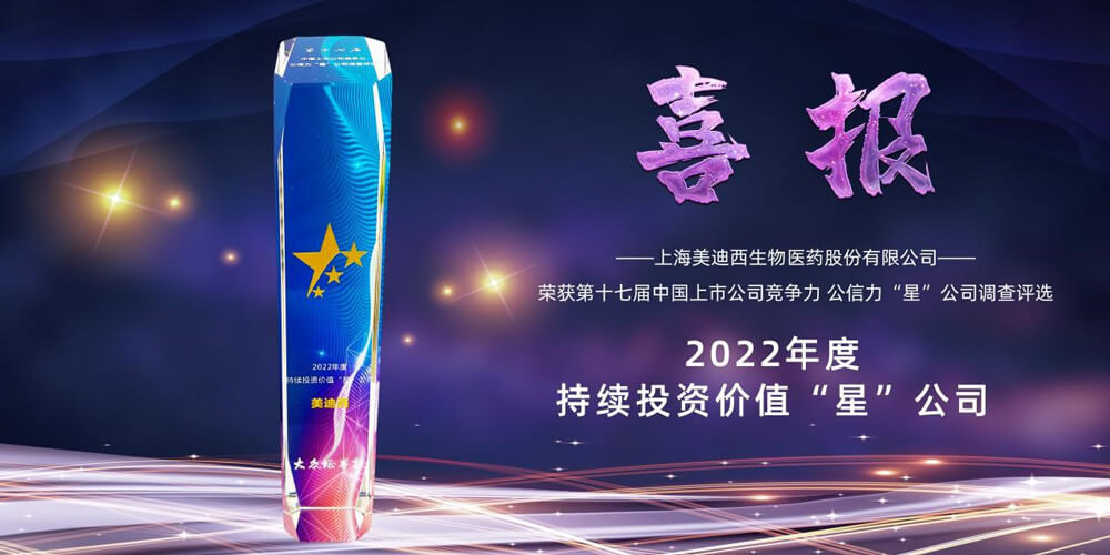 1-BJL平台喜提“2022年度一连投资价值‘星’公司”声誉称呼.jpg