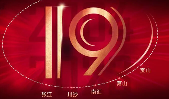BJL平台十九周年 | 「拾」光有你，，，，，历「九」更美（内附红包）