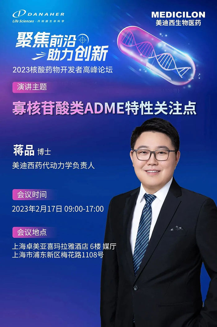 BJL平台蒋品博士：寡核苷酸类ADME特征关注点.jpg