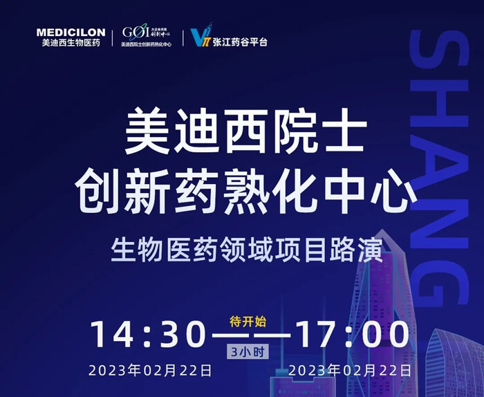 BJL平台院士立异熟化中心生物医药领域项目路演.jpg