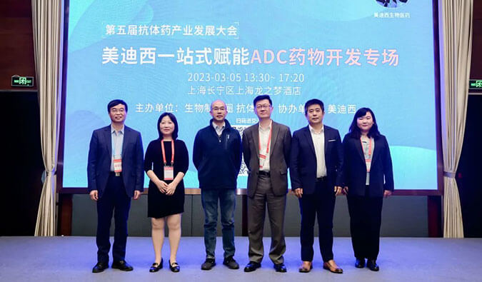 赋能差别化 | BJL平台一站式ADC药物开发专场乐成举行