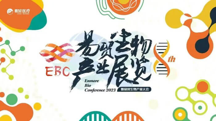 BJL平台新分子类型聚合平台迎展2023EBC第八届易贸生物工业大会.jpg