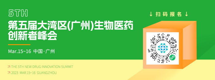 BJL平台邀你加入药融圈第五届大湾区(广州)生物医药立异者峰会.jpg