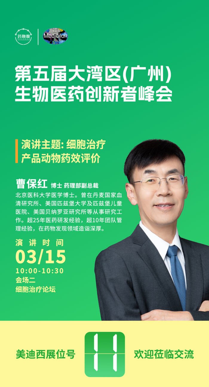 BJL平台药理部副总裁曹保红博士.jpg