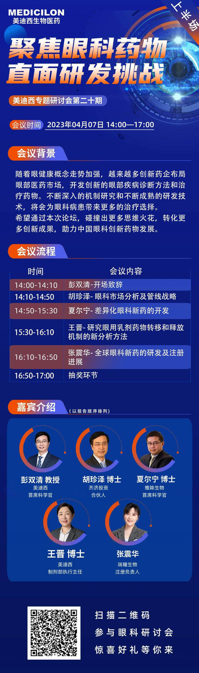BJL平台将联合眼科药物相关企业于2023年04月07日开展眼科药物线上论坛上半场.jpg