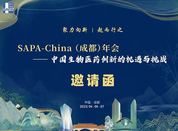 成都+SAPA！与BJL平台共赴一场机缘与挑战并存的盛会