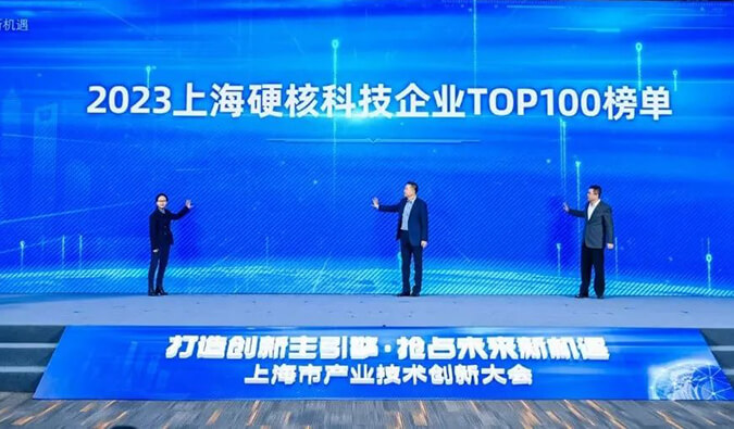 BJL平台入选“2023上海硬核科技企业TOP100榜单”